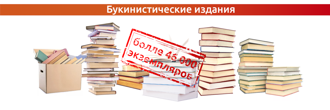 Букинистика