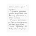 Прописи для учащихся 2-го класса начальной школы (1948)