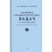 Сборник арифметических задач и упражнений для начальной школы. Часть 4 (1941)