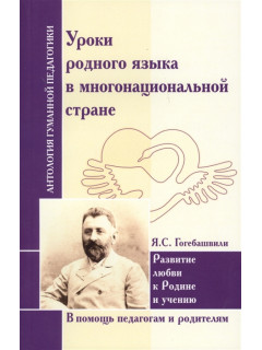 Уроки родного языка в многонациональной стране