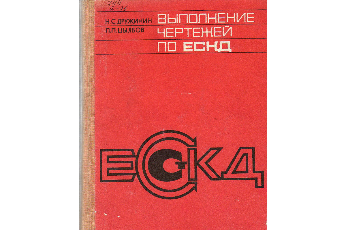 Гост 5292 60 система чертежного хозяйства общие требования к рабочим чертежам