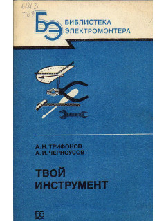 Твой инструмент.