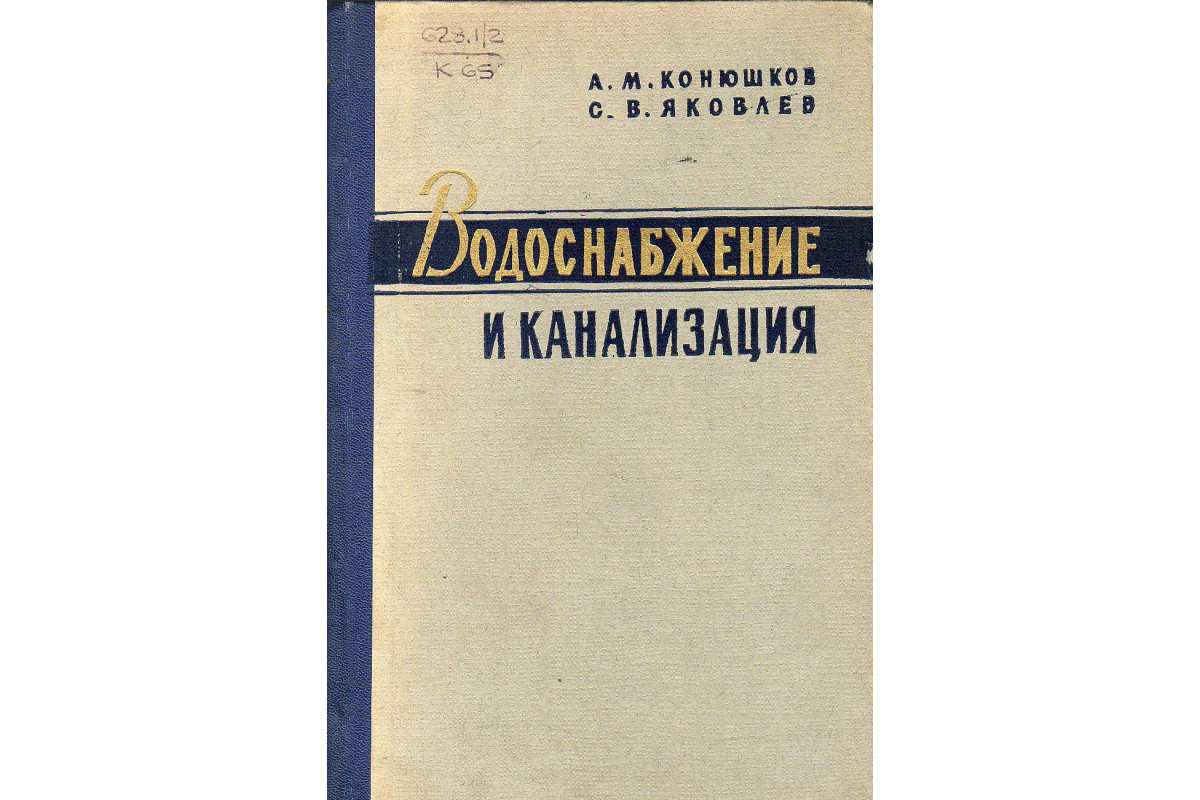 Водоснабжение и канализация.