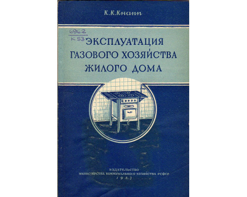Эксплуатация газового хозяйства жилого дома