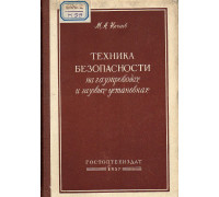 Техника безопасности на газопроводах и газовых установках