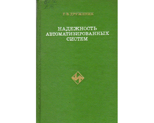 Телемеханические системы на интегральных микросхемах.