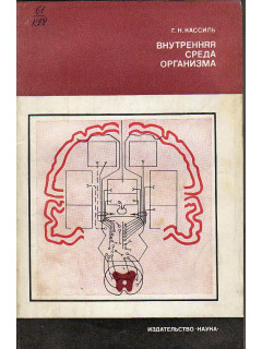 Внутренняя среда организма.