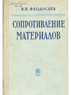 Сопротивление материалов.