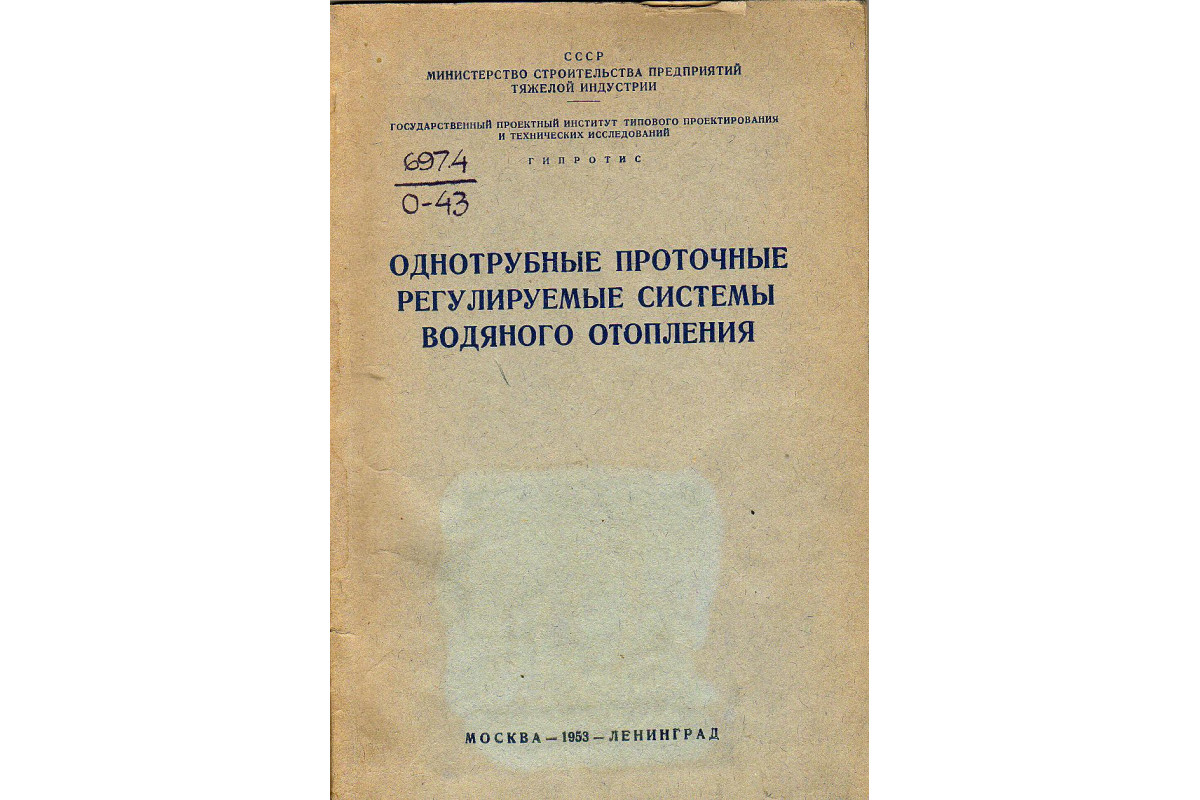 Однотрубные проточные регулируемые системы водяного отопления