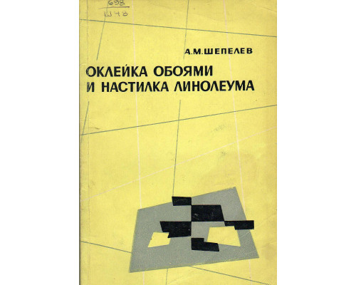 Оклейка обоями и настилка линолеума