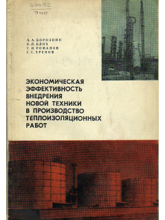 Экономическая эффективность внедрения