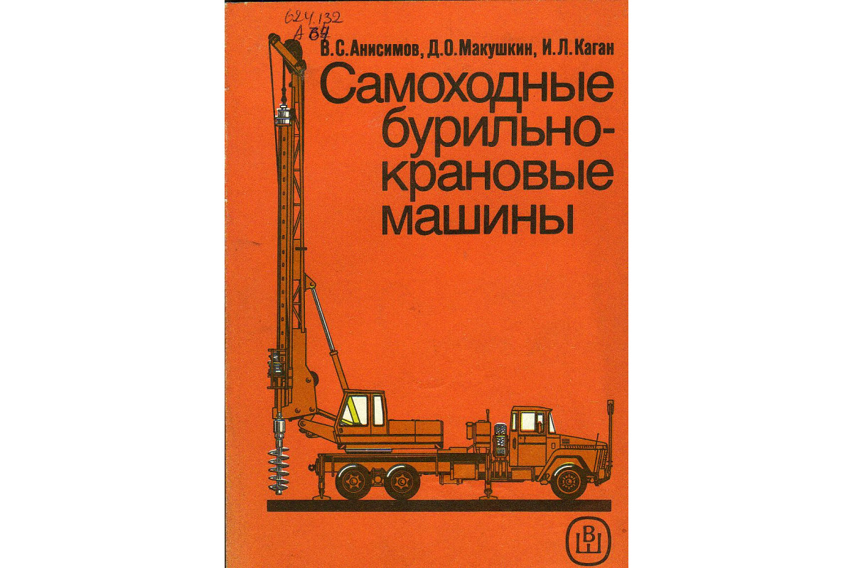 самоходные бурильно крановые машины об (99) фото