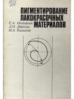 Пигментирование лакокрасочных материалов.