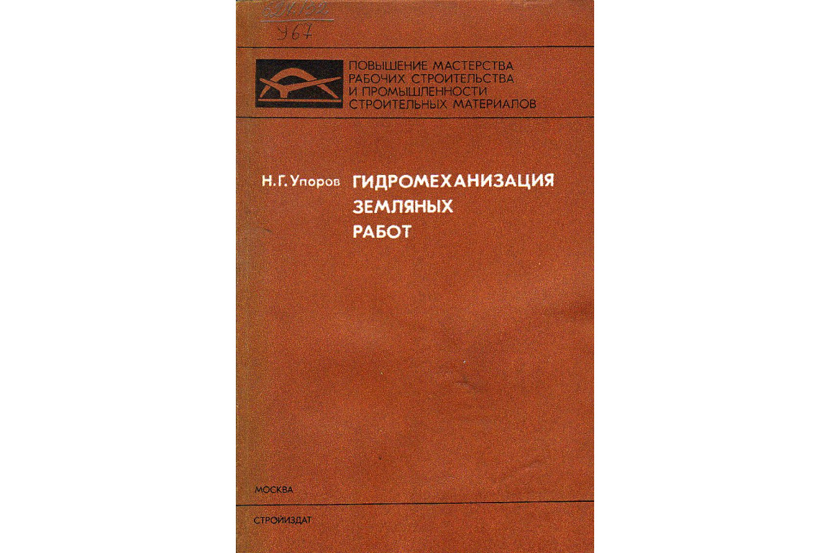 Гидромеханизация земляных работ презентация