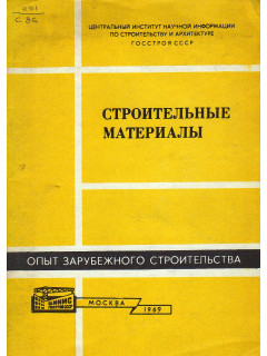 Строительные материалы (обзор)
