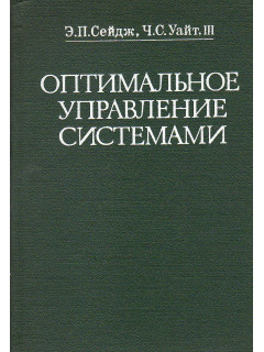 Оптимальное управление системами.