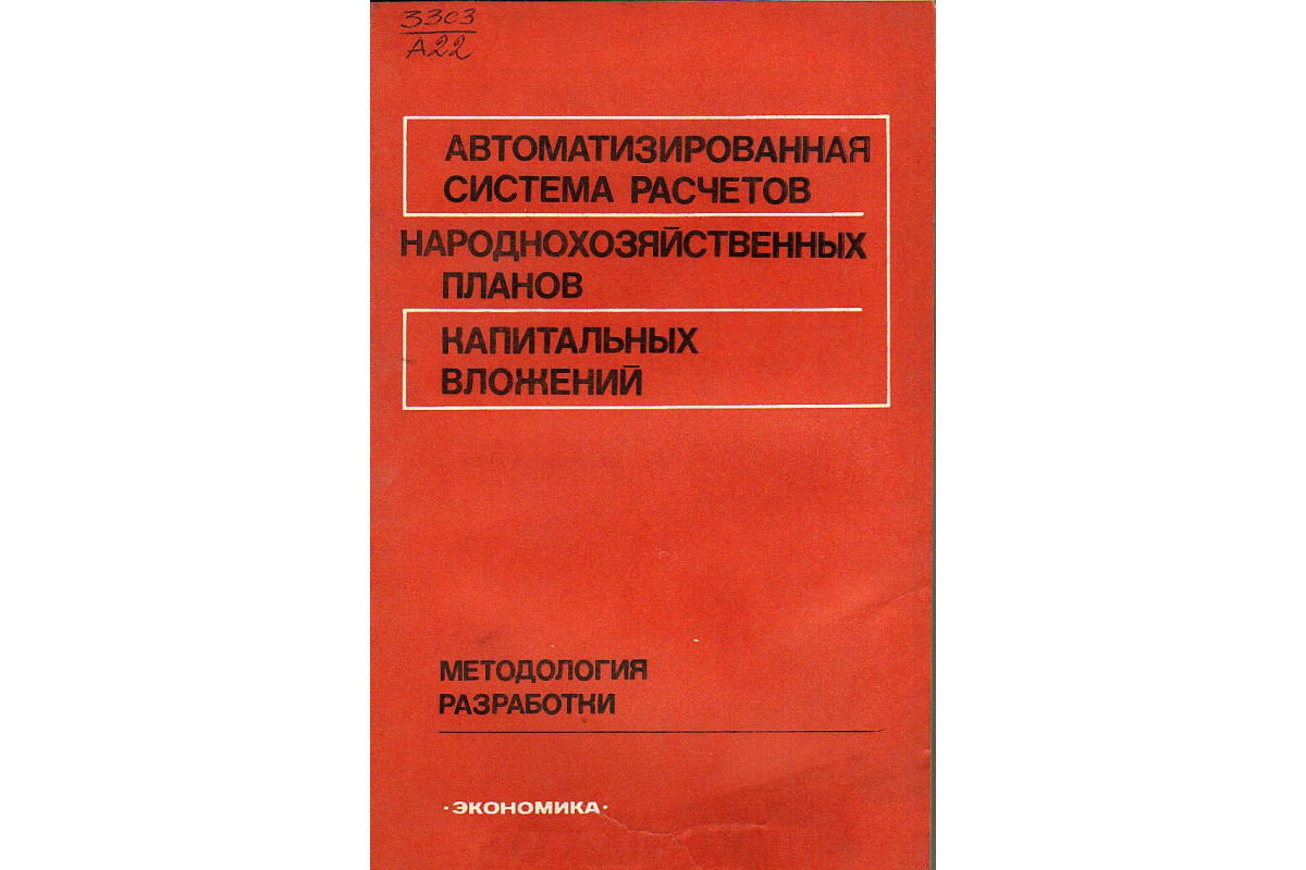 Как назывался первый в истории советской россии единый народнохозяйственный план