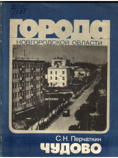 Чудово