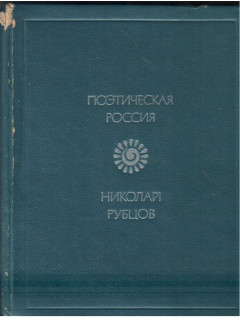 Стихотворения (1953-1971)