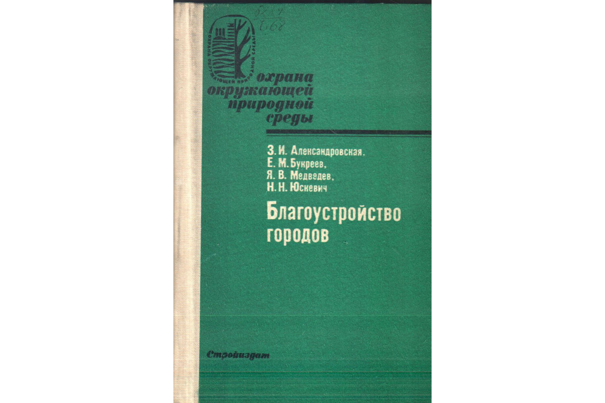 Благоустройство городов