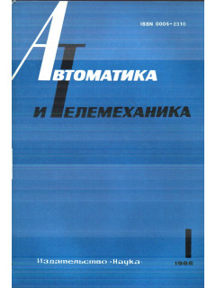 Автоматика и телемеханика. Журнал за 1988 г. №№ 1,2,4-12