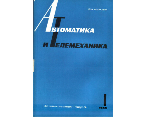 Автоматика и телемеханика. Журнал за 1988 г. №№ 1-12
