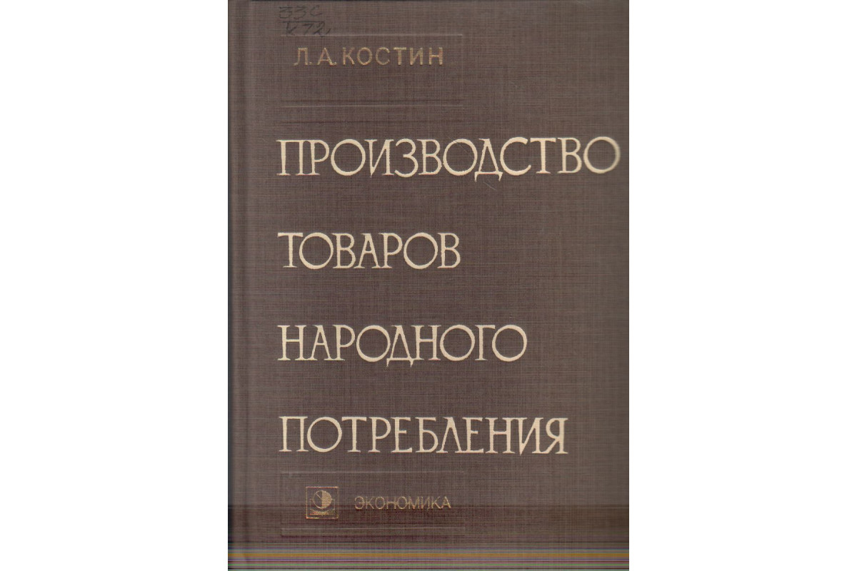 Производство товаров народного потребления