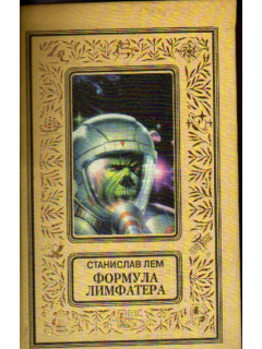 Формула Лимфатера
