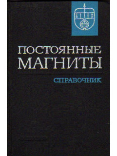 Постоянные магниты