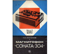 Магнитофон Соната-304