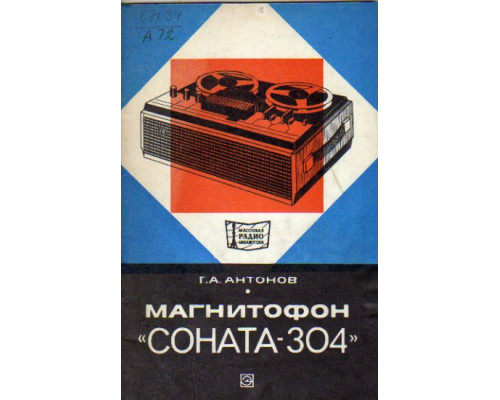 Магнитофон Соната-304