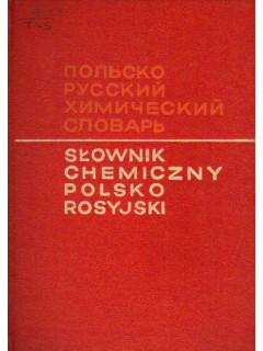 Польско-русский химический словарь. Около 35 000 терминов