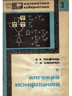 Алгебра конфликта