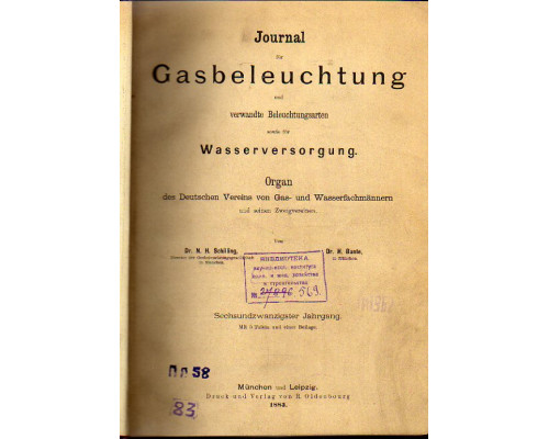 Journal fur Gasbeleuchtung und Wasserversorgung. Журнал по газовому освещению и водоснабжению