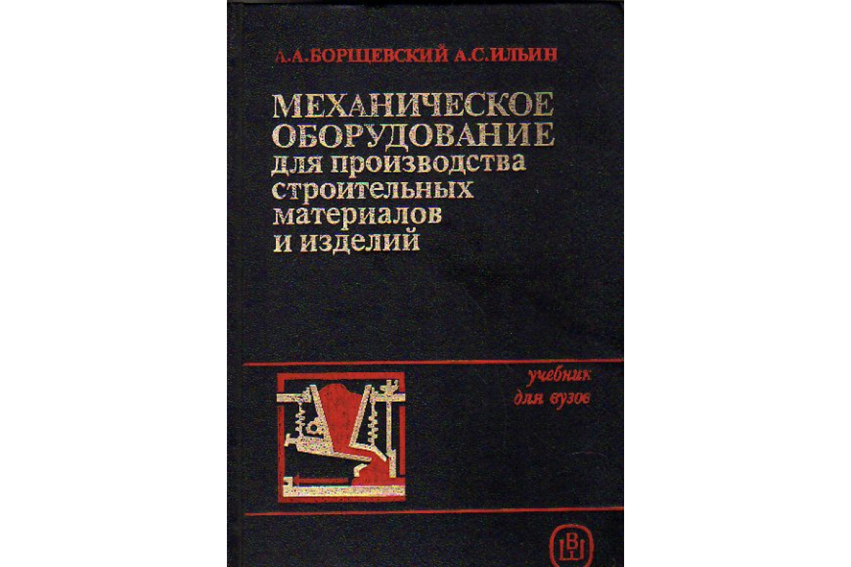 Механическое оборудование для производства строительных материалов и изделий