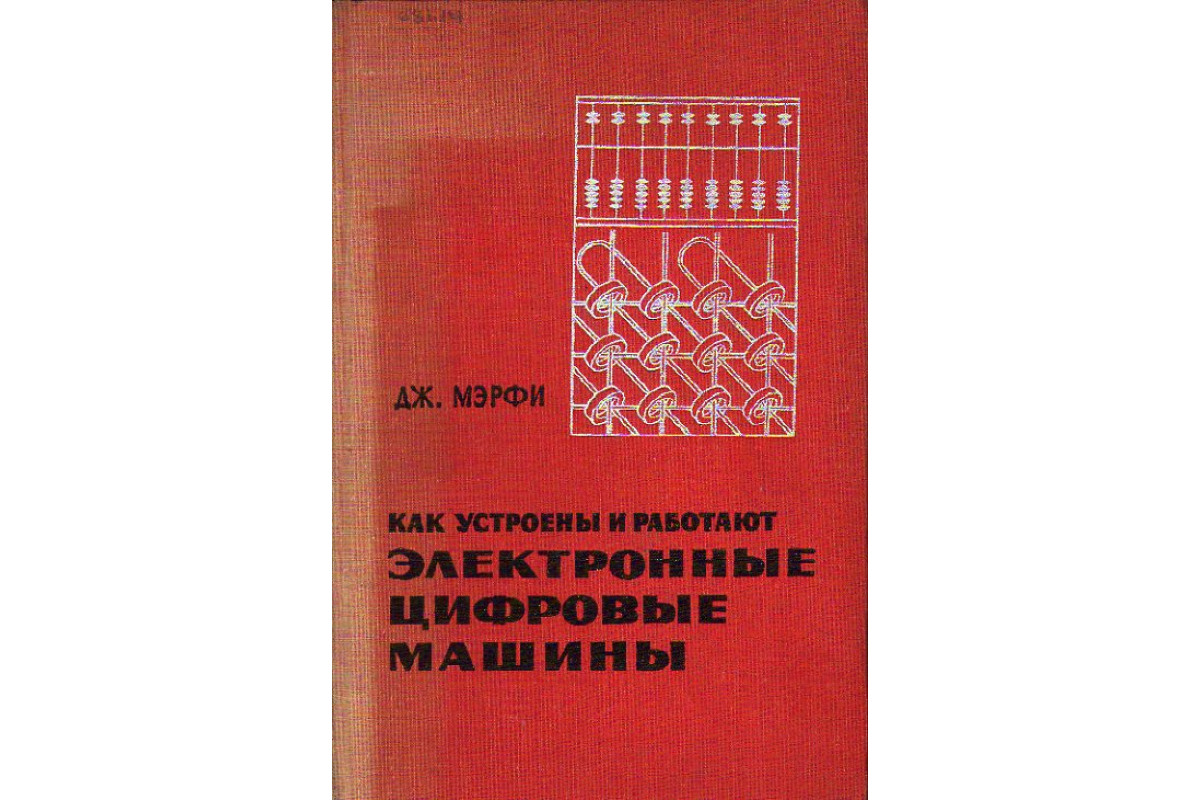 электронные цифровые машины (99) фото