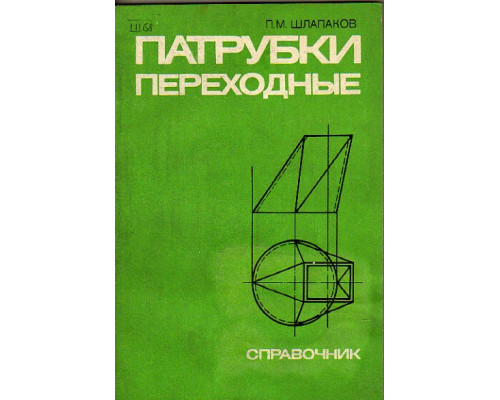 Патрубки переходные