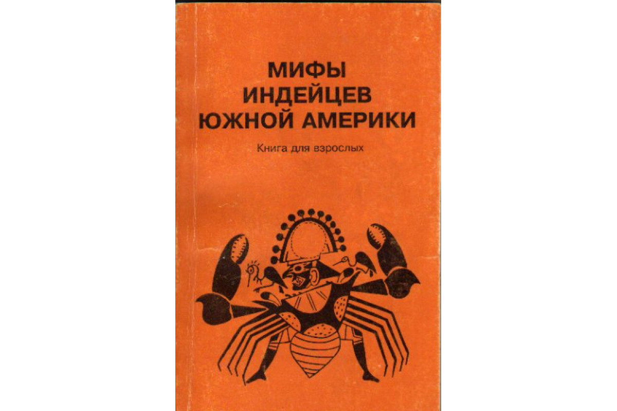 Книга для взрослых. Перевод и редакция Ю.Е.Березкина