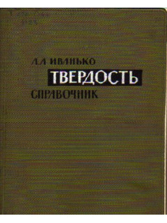 Твердость