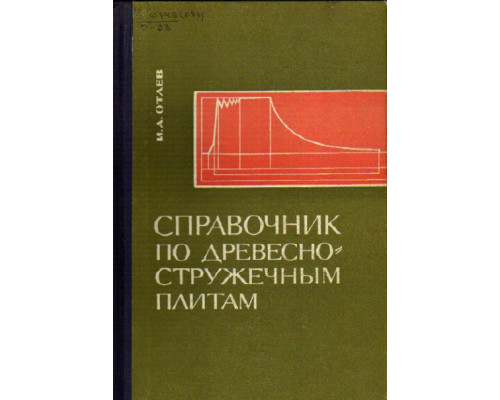 Справочник по древесно-стружечным плитам