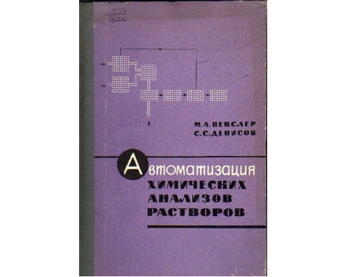 Практическое руководство по качественному полумикроанализу