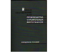 Физико-химические основы процессов склеивания и прилипания