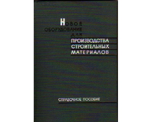 Физико-химические основы процессов склеивания и прилипания