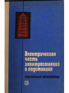 Техническое обслуживание телевизионных приемников и антенн. Справочник