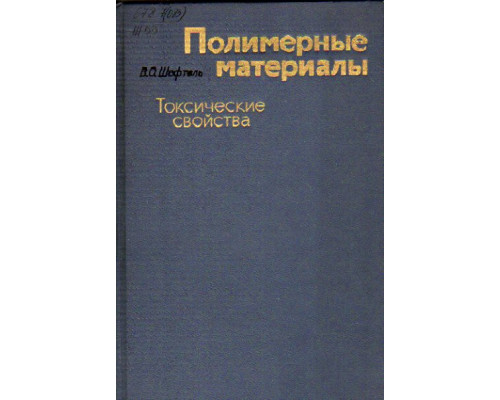 Сложное нагружение и устойчивость оболочек из полимерных материалов