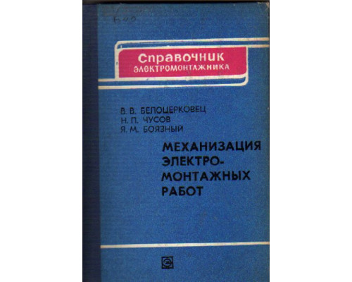 Справочник по электрическим кабелям и проводам