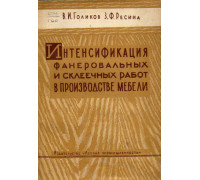 Интенсификация фанеровальных и склеечных работ в производстве мебели