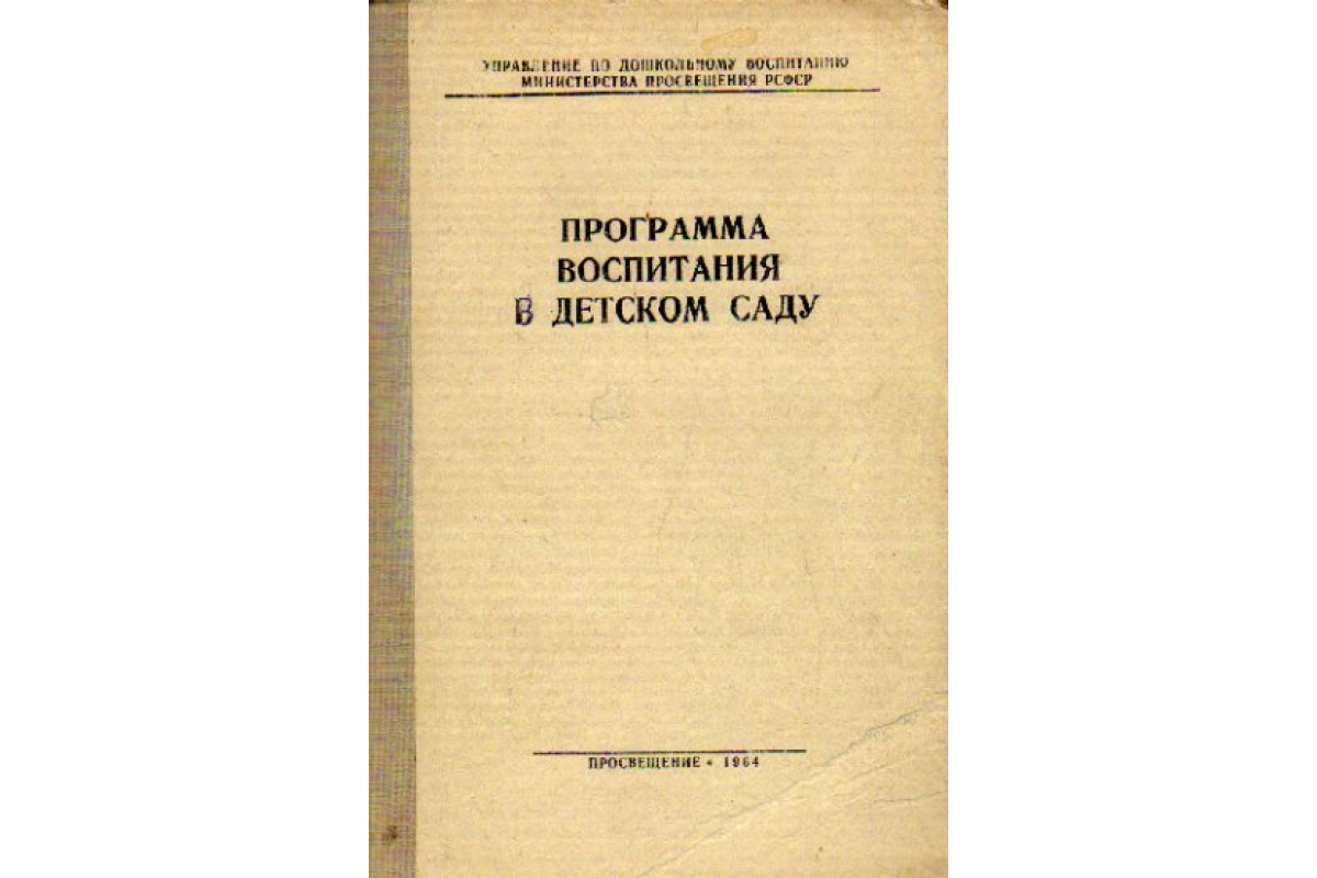 Программа воспитания в детском саду