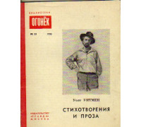 Стихотворения и проза. Перевод с английского К. Чуковского.