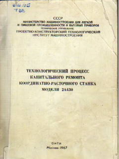 Технический процесс в капитальном ремонте зданий